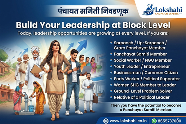 election-panchayat-samiti-start-political-journey